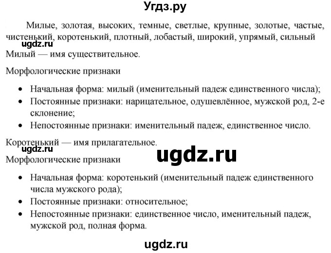 ГДЗ (Решебник к учебнику 2023) по русскому языку 6 класс М.Т. Баранов / упражнение / 460