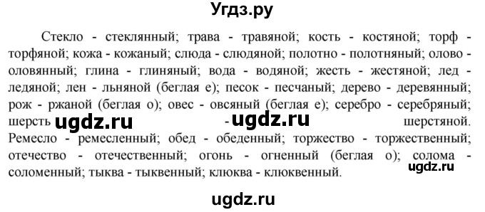 ГДЗ (Решебник к учебнику 2023) по русскому языку 6 класс М.Т. Баранов / упражнение / 465