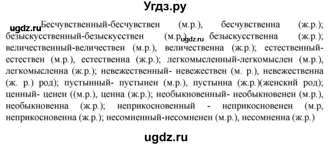 ГДЗ (Решебник к учебнику 2023) по русскому языку 6 класс М.Т. Баранов / упражнение / 469