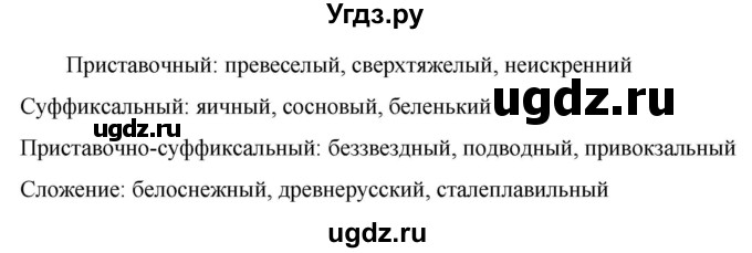 ГДЗ (Решебник к учебнику 2023) по русскому языку 6 класс М.Т. Баранов / упражнение / 486