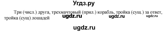 ГДЗ (Решебник к учебнику 2023) по русскому языку 6 класс М.Т. Баранов / упражнение / 495