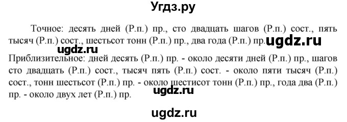 ГДЗ (Решебник к учебнику 2023) по русскому языку 6 класс М.Т. Баранов / упражнение / 502