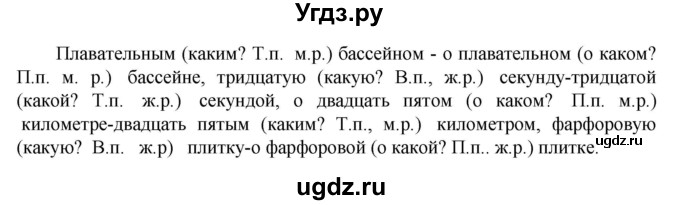 ГДЗ (Решебник к учебнику 2023) по русскому языку 6 класс М.Т. Баранов / упражнение / 514