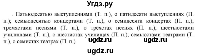 ГДЗ (Решебник к учебнику 2023) по русскому языку 6 класс М.Т. Баранов / упражнение / 526