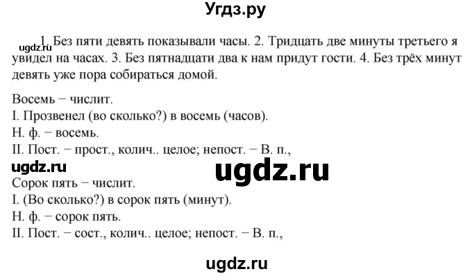 ГДЗ (Решебник к учебнику 2023) по русскому языку 6 класс М.Т. Баранов / упражнение / 542