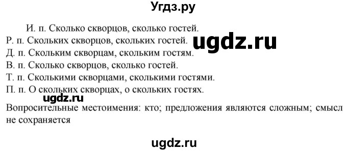 ГДЗ (Решебник к учебнику 2023) по русскому языку 6 класс М.Т. Баранов / упражнение / 571