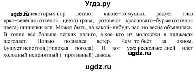 ГДЗ (Решебник к учебнику 2023) по русскому языку 6 класс М.Т. Баранов / упражнение / 580