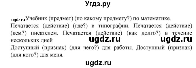 ГДЗ (Решебник к учебнику 2023) по русскому языку 6 класс М.Т. Баранов / упражнение / 59