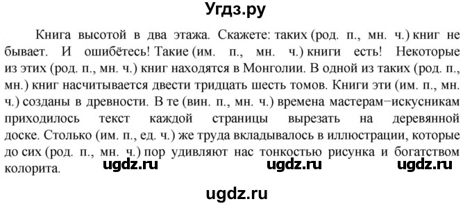 ГДЗ (Решебник к учебнику 2023) по русскому языку 6 класс М.Т. Баранов / упражнение / 604