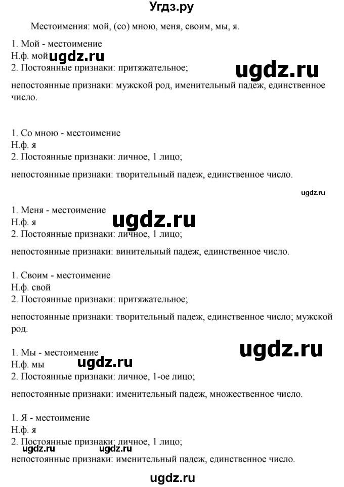 ГДЗ (Решебник к учебнику 2023) по русскому языку 6 класс М.Т. Баранов / упражнение / 627