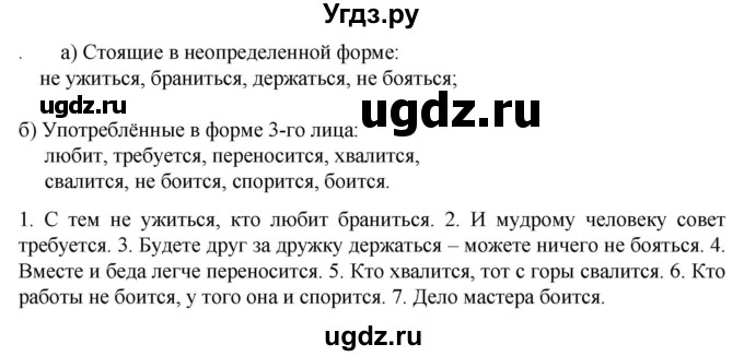 ГДЗ (Решебник к учебнику 2023) по русскому языку 6 класс М.Т. Баранов / упражнение / 634