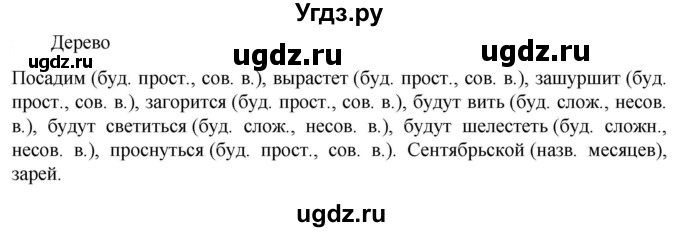 ГДЗ (Решебник к учебнику 2023) по русскому языку 6 класс М.Т. Баранов / упражнение / 635