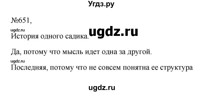 ГДЗ (Решебник к учебнику 2023) по русскому языку 6 класс М.Т. Баранов / упражнение / 651