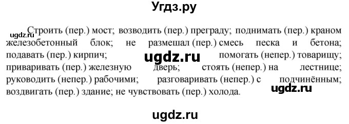 ГДЗ (Решебник к учебнику 2023) по русскому языку 6 класс М.Т. Баранов / упражнение / 659