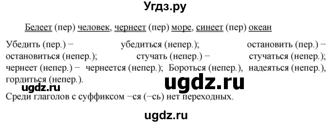 ГДЗ (Решебник к учебнику 2023) по русскому языку 6 класс М.Т. Баранов / упражнение / 661