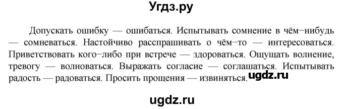 ГДЗ (Решебник к учебнику 2023) по русскому языку 6 класс М.Т. Баранов / упражнение / 664