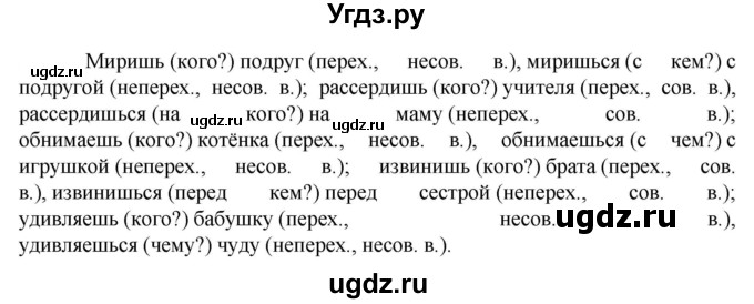 ГДЗ (Решебник к учебнику 2023) по русскому языку 6 класс М.Т. Баранов / упражнение / 665