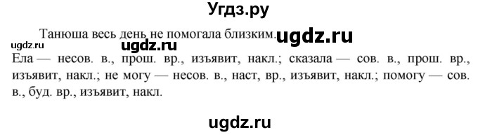 ГДЗ (Решебник к учебнику 2023) по русскому языку 6 класс М.Т. Баранов / упражнение / 670