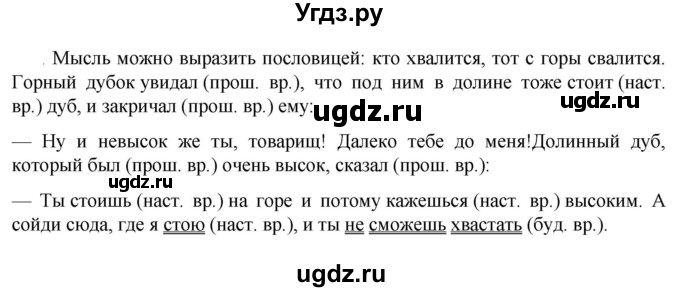 ГДЗ (Решебник к учебнику 2023) по русскому языку 6 класс М.Т. Баранов / упражнение / 672