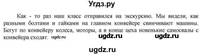 ГДЗ (Решебник к учебнику 2023) по русскому языку 6 класс М.Т. Баранов / упражнение / 674