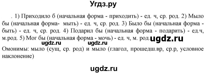 ГДЗ (Решебник к учебнику 2023) по русскому языку 6 класс М.Т. Баранов / упражнение / 675