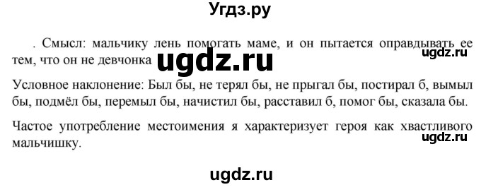 ГДЗ (Решебник к учебнику 2023) по русскому языку 6 класс М.Т. Баранов / упражнение / 676