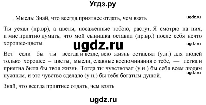 ГДЗ (Решебник к учебнику 2023) по русскому языку 6 класс М.Т. Баранов / упражнение / 678