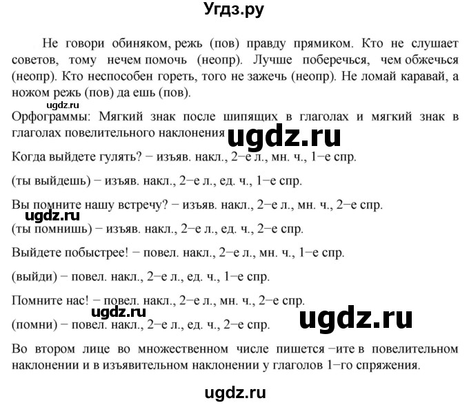 ГДЗ (Решебник к учебнику 2023) по русскому языку 6 класс М.Т. Баранов / упражнение / 687