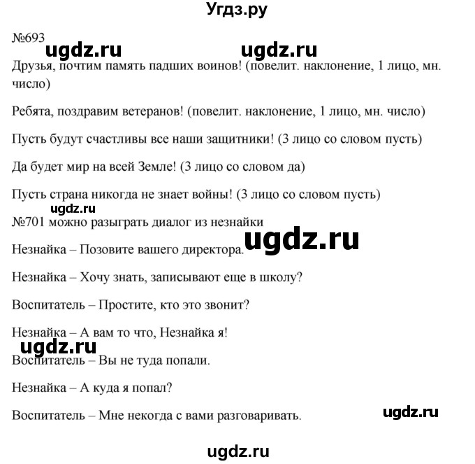 ГДЗ (Решебник к учебнику 2023) по русскому языку 6 класс М.Т. Баранов / упражнение / 693