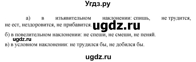 ГДЗ (Решебник к учебнику 2023) по русскому языку 6 класс М.Т. Баранов / упражнение / 694