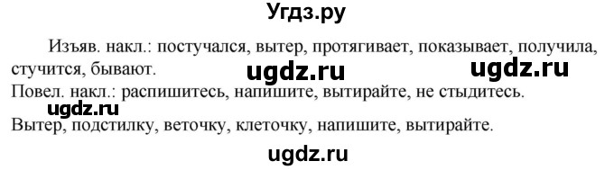 ГДЗ (Решебник к учебнику 2023) по русскому языку 6 класс М.Т. Баранов / упражнение / 697