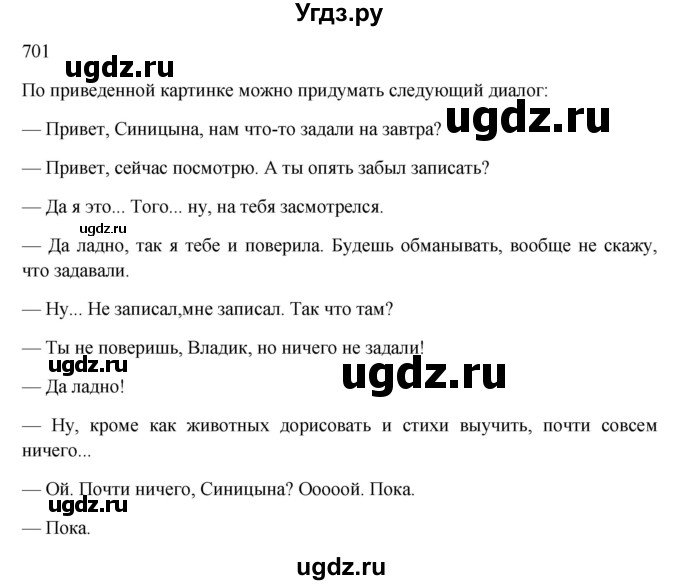 ГДЗ (Решебник к учебнику 2023) по русскому языку 6 класс М.Т. Баранов / упражнение / 701