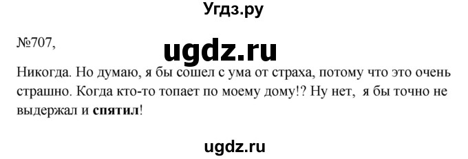 ГДЗ (Решебник к учебнику 2023) по русскому языку 6 класс М.Т. Баранов / упражнение / 707