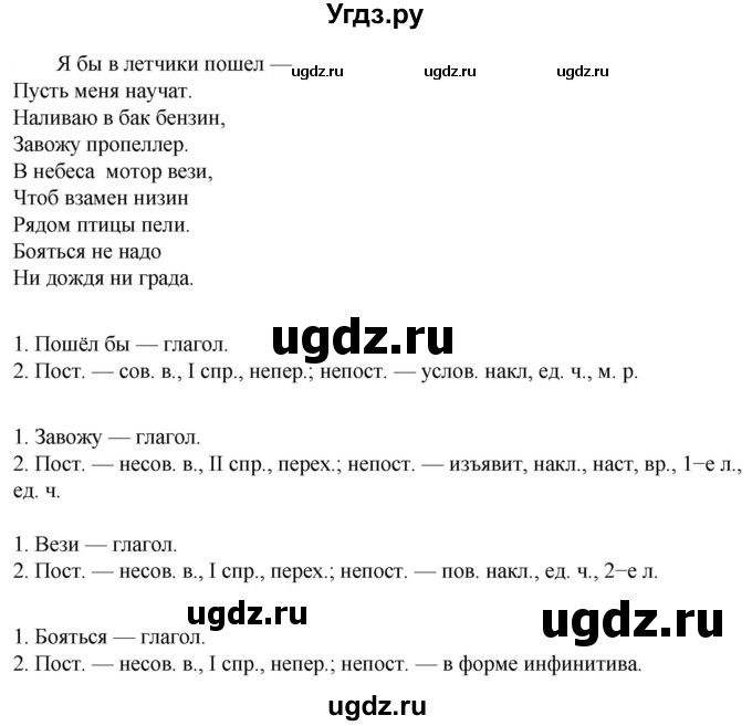 ГДЗ (Решебник к учебнику 2023) по русскому языку 6 класс М.Т. Баранов / упражнение / 712