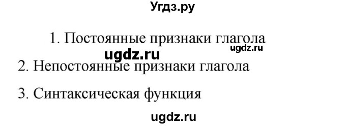 ГДЗ (Решебник к учебнику 2023) по русскому языку 6 класс М.Т. Баранов / упражнение / 714