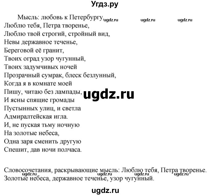 ГДЗ (Решебник к учебнику 2023) по русскому языку 6 класс М.Т. Баранов / упражнение / 716