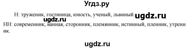 ГДЗ (Решебник к учебнику 2023) по русскому языку 6 класс М.Т. Баранов / упражнение / 728