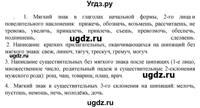 ГДЗ (Решебник к учебнику 2023) по русскому языку 6 класс М.Т. Баранов / упражнение / 732