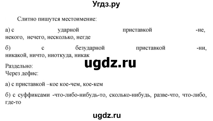 ГДЗ (Решебник к учебнику 2023) по русскому языку 6 класс М.Т. Баранов / упражнение / 734