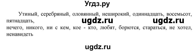 ГДЗ (Решебник к учебнику 2023) по русскому языку 6 класс М.Т. Баранов / упражнение / 736