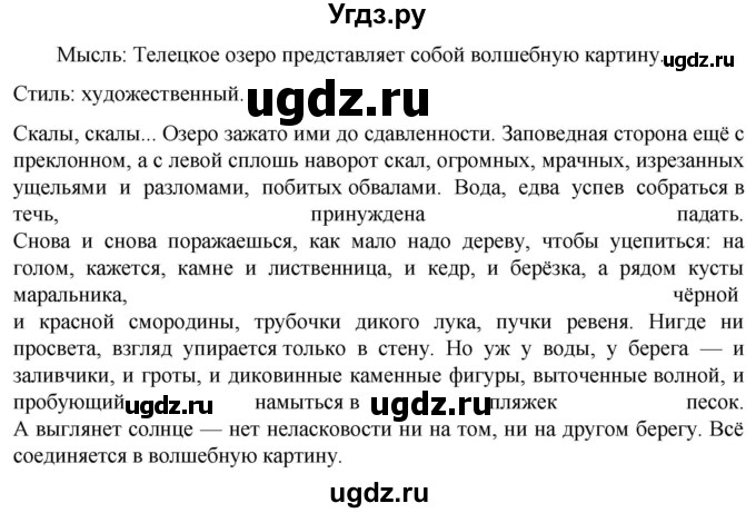 ГДЗ (Решебник к учебнику 2023) по русскому языку 6 класс М.Т. Баранов / упражнение / 741