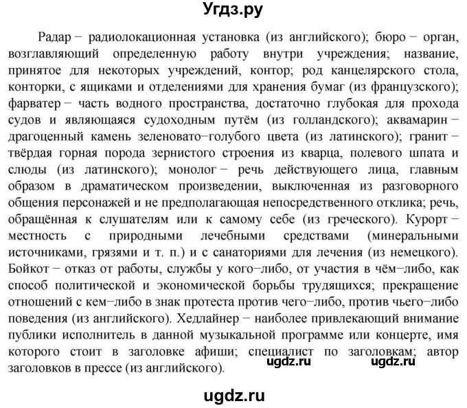 ГДЗ (Решебник к учебнику 2023) по русскому языку 6 класс М.Т. Баранов / упражнение / 743