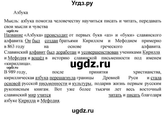 ГДЗ (Решебник к учебнику 2023) по русскому языку 6 класс М.Т. Баранов / упражнение / 753