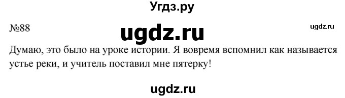 ГДЗ (Решебник к учебнику 2023) по русскому языку 6 класс М.Т. Баранов / упражнение / 88