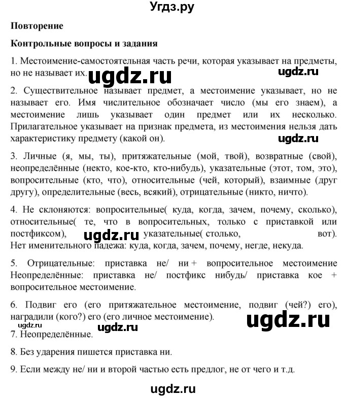 ГДЗ (Решебник к учебнику 2023) по русскому языку 6 класс М.Т. Баранов / контрольные вопросы / часть 2 / стр. 113