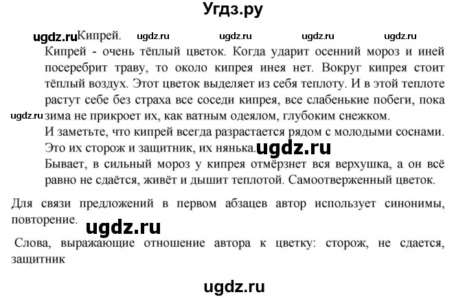 ГДЗ (Решебник к учебнику 2023) по русскому языку 6 класс М.Т. Баранов / упражнение / 103