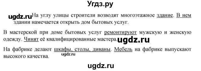 ГДЗ (Решебник к учебнику 2023) по русскому языку 6 класс М.Т. Баранов / упражнение / 105
