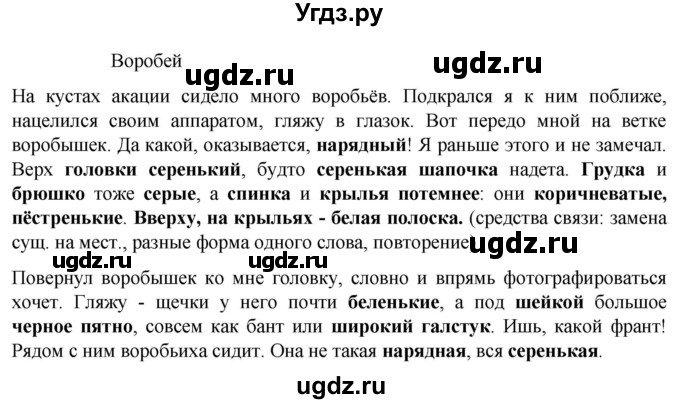 ГДЗ (Решебник к учебнику 2023) по русскому языку 6 класс М.Т. Баранов / упражнение / 106