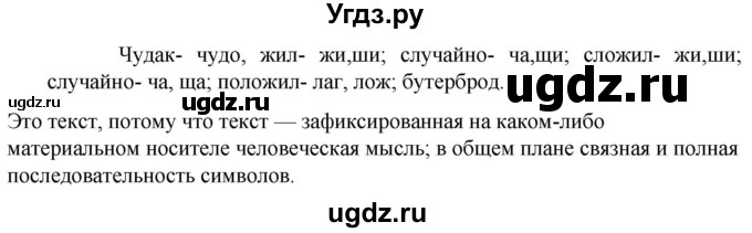 ГДЗ (Решебник к учебнику 2023) по русскому языку 6 класс М.Т. Баранов / упражнение / 112