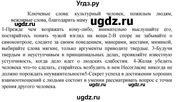 ГДЗ (Решебник к учебнику 2023) по русскому языку 6 класс М.Т. Баранов / упражнение / 121